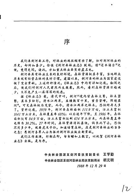 《贵州省剑河县林业志》.pdf电子版_贵州省志插图3