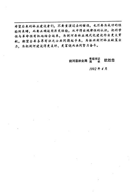 《贵州省剑河县林业志》.pdf电子版_贵州省志插图5