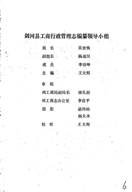 《剑河县工商行政管理志》.pdf电子版_贵州省志插图2