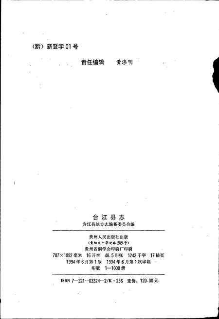 《台江县志》.pdf电子版_贵州省志插图2 《台江县志》.pdf电子版_贵州省志插图2
