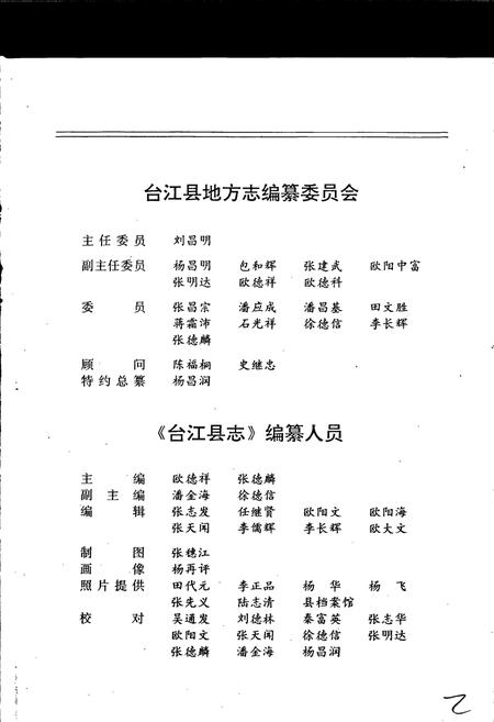 《台江县志》.pdf电子版_贵州省志插图3 《台江县志》.pdf电子版_贵州省志插图3