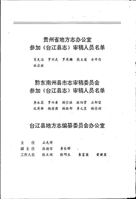 《台江县志》.pdf电子版_贵州省志插图5 《台江县志》.pdf电子版_贵州省志插图5