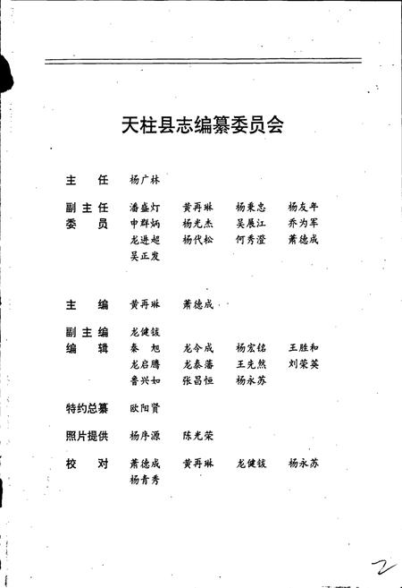 《天柱县志》.pdf电子版_贵州省志插图3