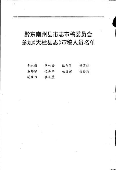 《天柱县志》.pdf电子版_贵州省志插图4