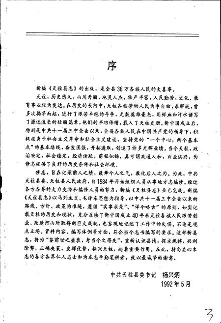 《天柱县志》.pdf电子版_贵州省志插图5