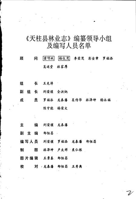 《天柱县林业志》.pdf电子版_贵州省志插图3
