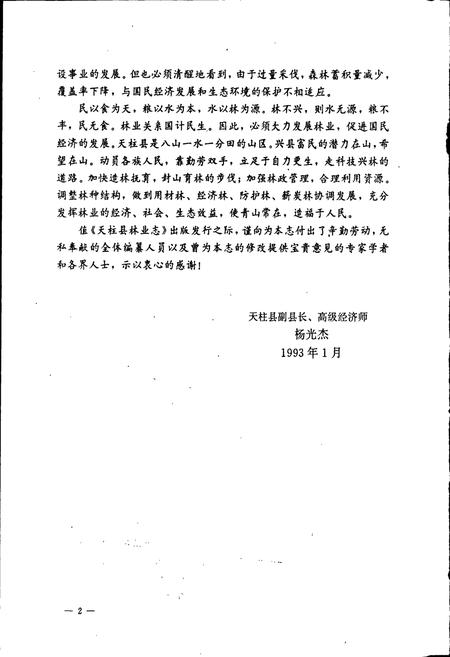 《天柱县林业志》.pdf电子版_贵州省志插图5