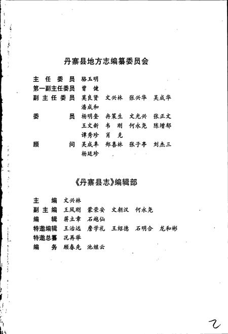 《丹寨县志》.pdf电子版_贵州省志插图3