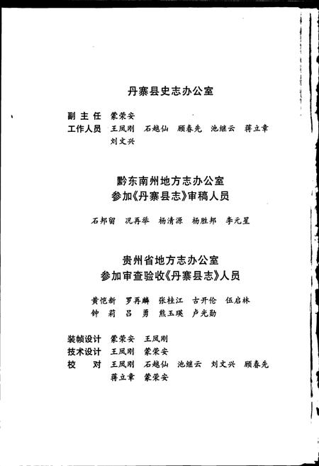 《丹寨县志》.pdf电子版_贵州省志插图5