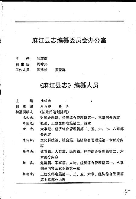《麻江县志》.pdf电子版_贵州省志插图5