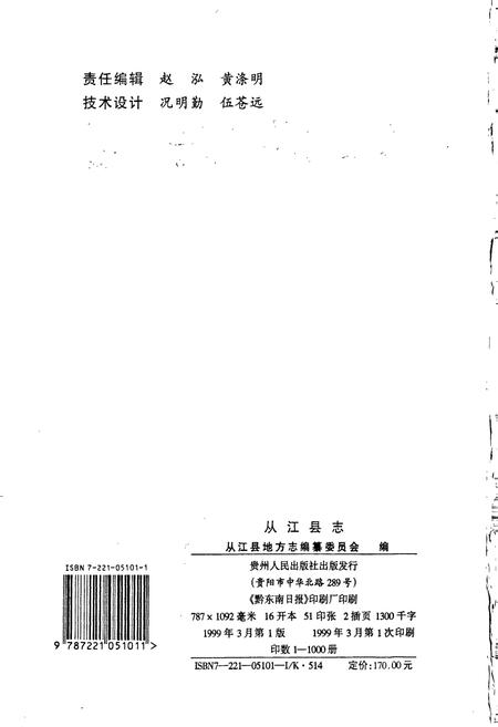 《从江县志》.pdf电子版_贵州省志插图2