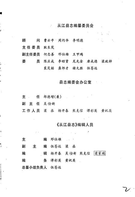 《从江县志》.pdf电子版_贵州省志插图4