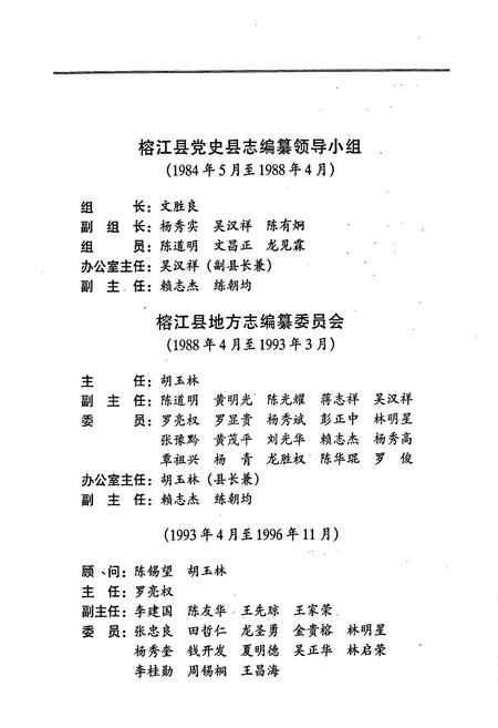 《榕江县志》.pdf电子版_贵州省志插图3