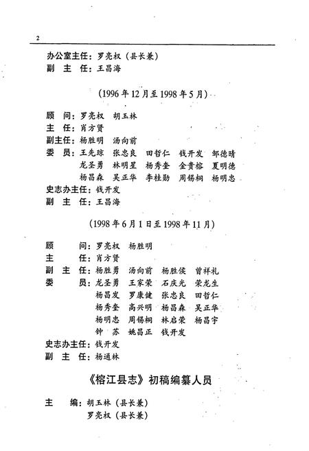 《榕江县志》.pdf电子版_贵州省志插图4
