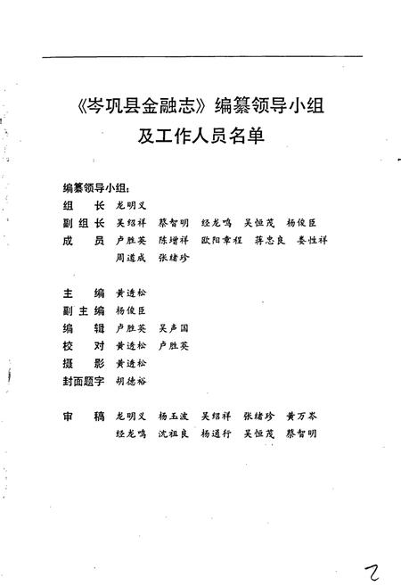 《岑巩县金融志》.pdf电子版_贵州省志插图2