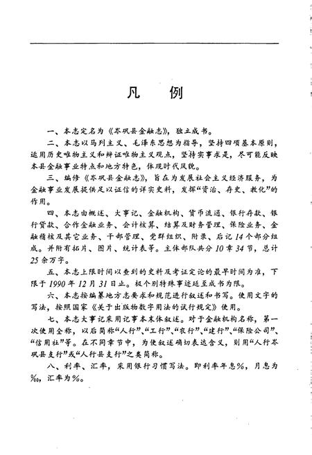 《岑巩县金融志》.pdf电子版_贵州省志插图3