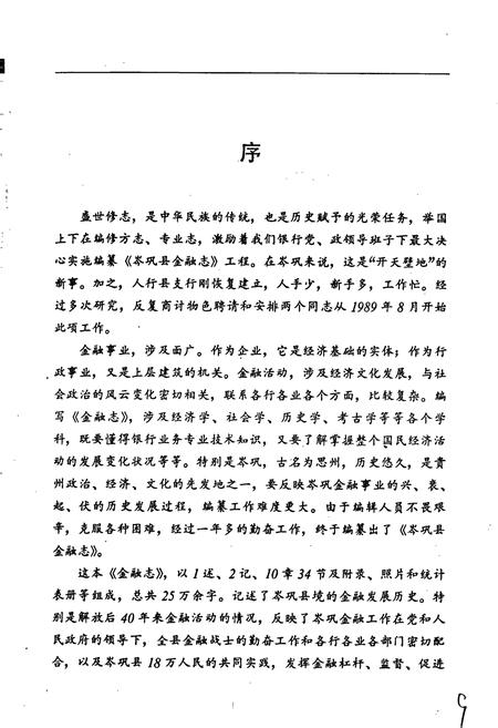 《岑巩县金融志》.pdf电子版_贵州省志插图4