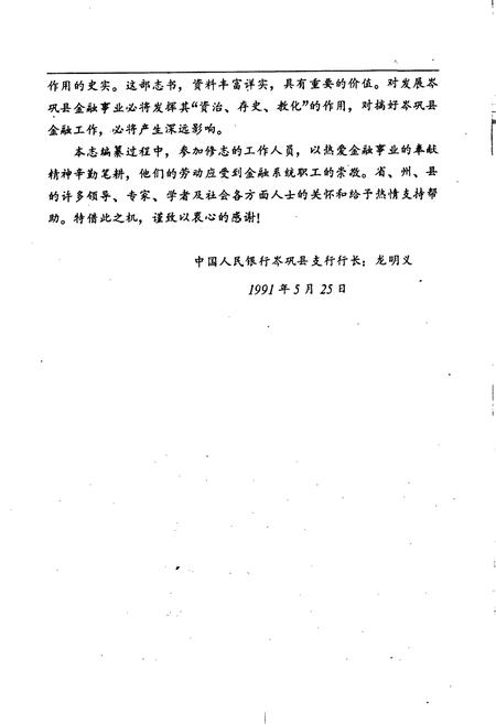 《岑巩县金融志》.pdf电子版_贵州省志插图5