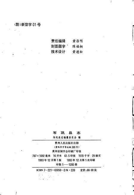 《岑巩县志》.pdf电子版_贵州省志插图2