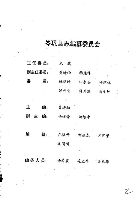 《岑巩县志》.pdf电子版_贵州省志插图3