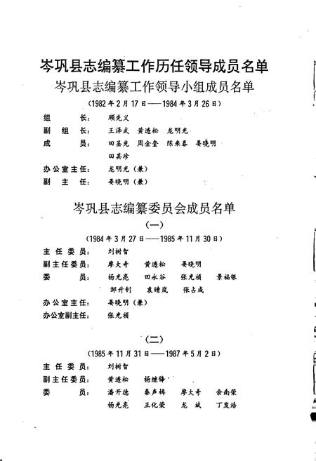 《岑巩县志》.pdf电子版_贵州省志插图4