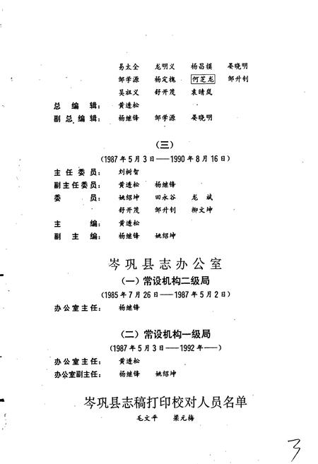 《岑巩县志》.pdf电子版_贵州省志插图5