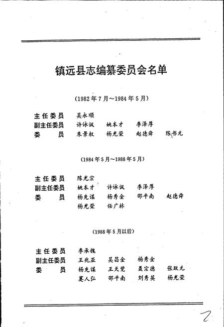 《镇远县志》.pdf电子版_贵州省志插图3