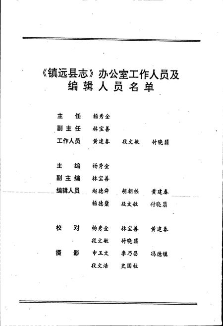 《镇远县志》.pdf电子版_贵州省志插图4