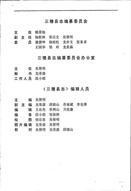 《三穗县志》.pdf电子版_贵州省志插图3
