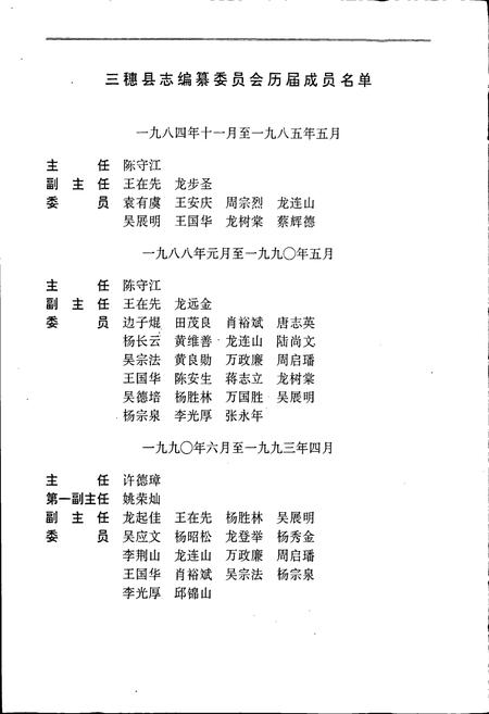 《三穗县志》.pdf电子版_贵州省志插图5