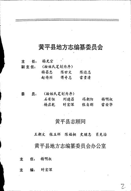 《黄平县志》.pdf电子版_贵州省志插图2