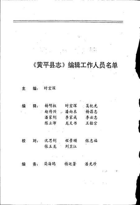 《黄平县志》.pdf电子版_贵州省志插图3