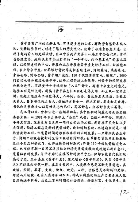 《黄平县志》.pdf电子版_贵州省志插图4