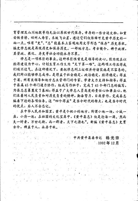 《黄平县志》.pdf电子版_贵州省志插图5