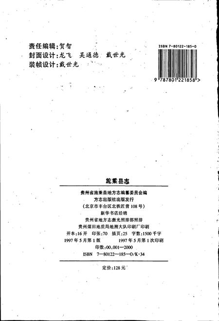《施秉县志》.pdf电子版_贵州省志插图2