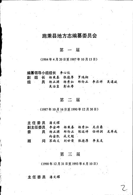 《施秉县志》.pdf电子版_贵州省志插图3