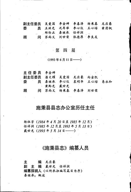 《施秉县志》.pdf电子版_贵州省志插图5