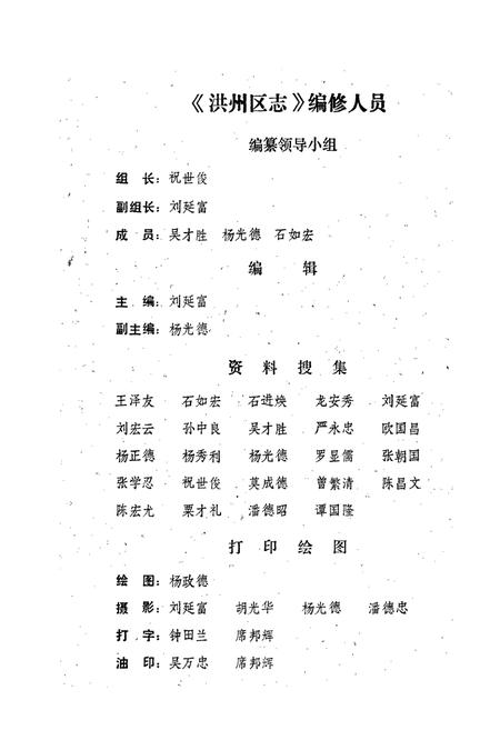 《黎平县洪州区志》.pdf电子版_贵州省志插图2