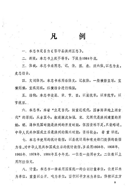 《黎平县洪州区志》.pdf电子版_贵州省志插图5