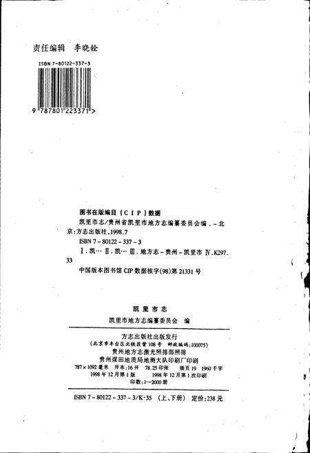 《凯里市志 上》.pdf电子版_贵州省志插图2