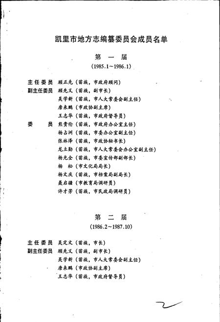 《凯里市志 上》.pdf电子版_贵州省志插图3