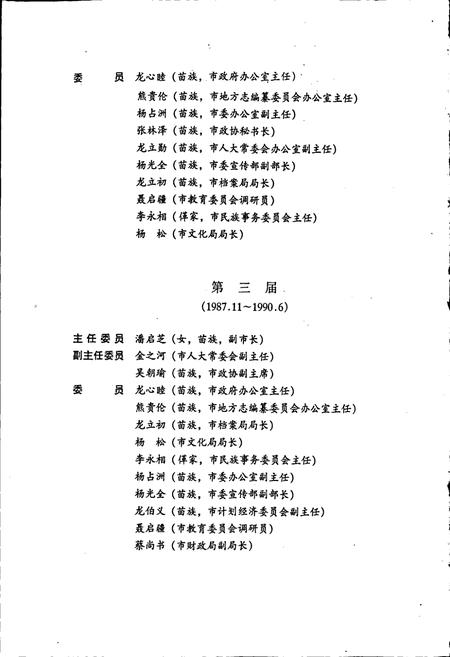 《凯里市志 上》.pdf电子版_贵州省志插图4