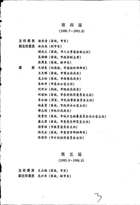 《凯里市志 上》.pdf电子版_贵州省志插图5