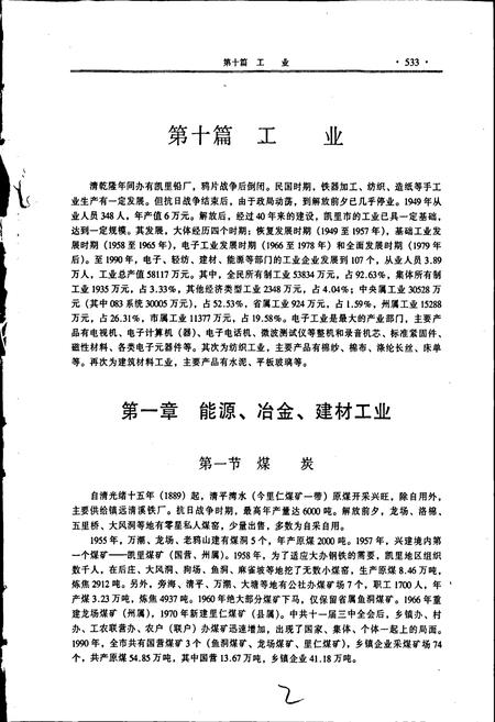 《凯里市志 下》.pdf电子版_贵州省志插图2