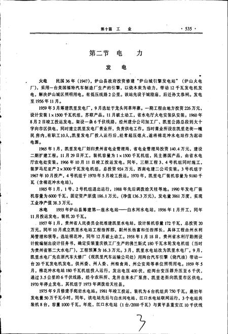 《凯里市志 下》.pdf电子版_贵州省志插图4