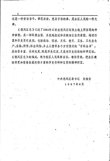 《黎平县德凤区志》.pdf电子版_贵州省志插图3