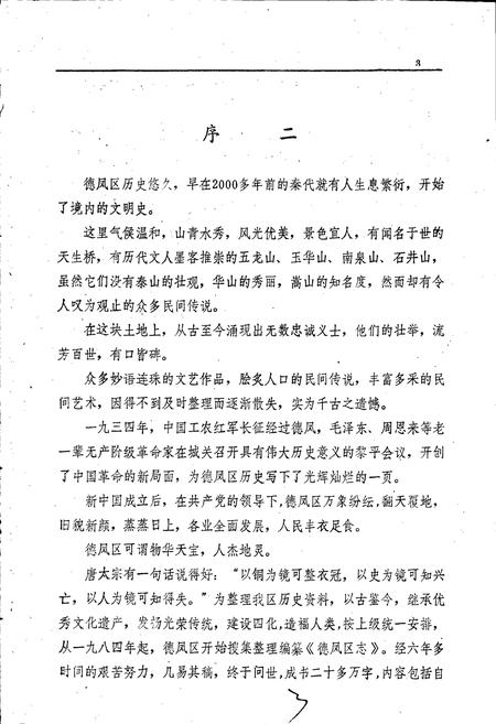 《黎平县德凤区志》.pdf电子版_贵州省志插图4