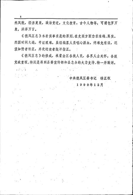 《黎平县德凤区志》.pdf电子版_贵州省志插图5
