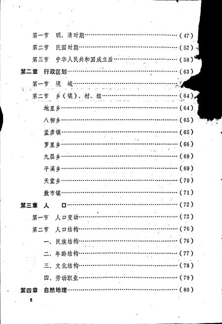 《黎平县孟彦区志》.pdf电子版_贵州省志插图3