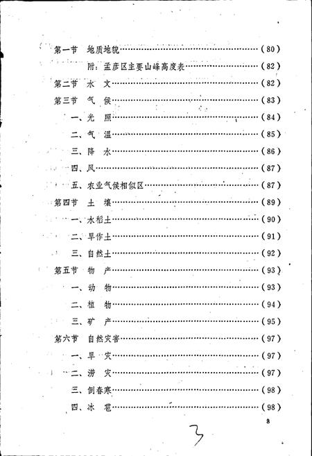 《黎平县孟彦区志》.pdf电子版_贵州省志插图4